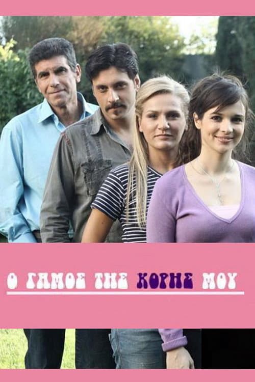 Poster for My Daughter's Wedding