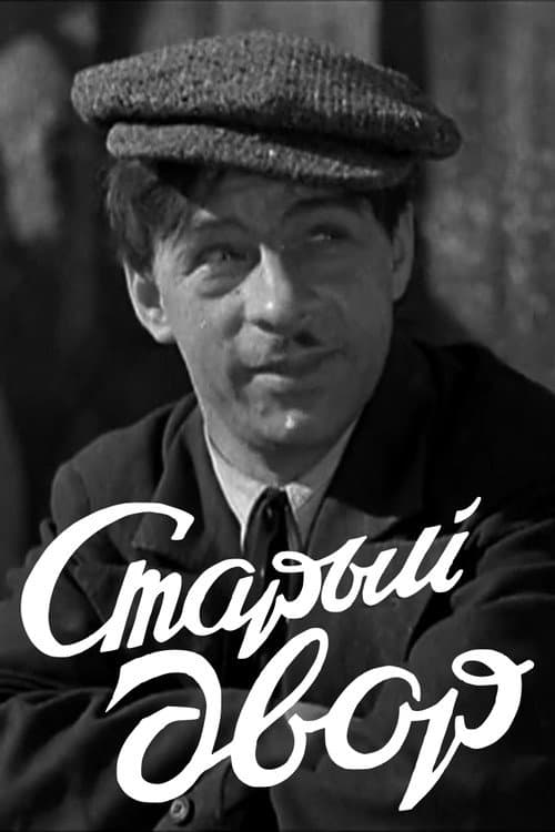 Poster for The Old Courtyard