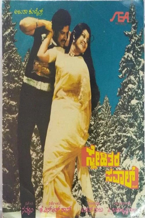 Poster for Snehithara Saval
