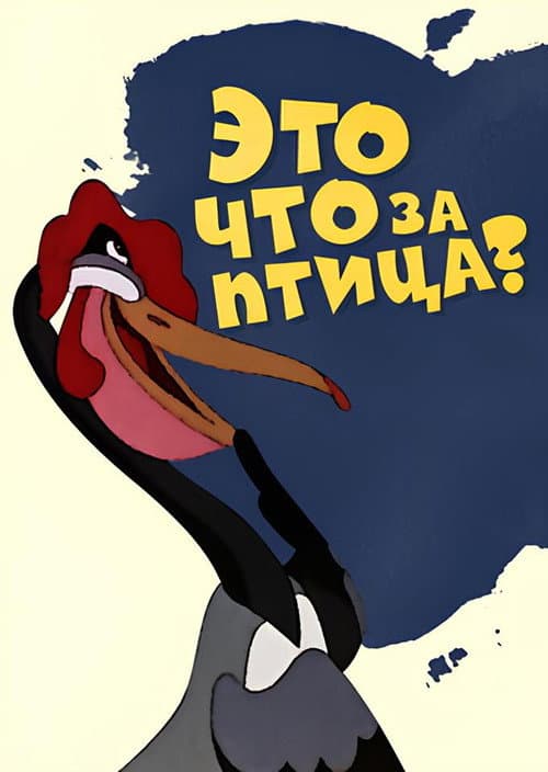 Poster for What Kind of Bird Is This?