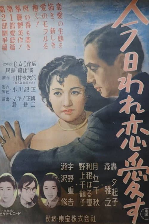 Poster for Kyō ware renaisu