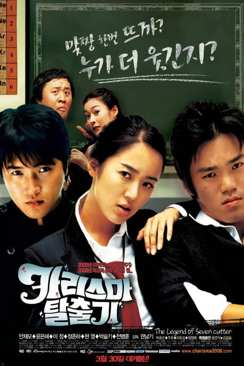 Poster for The Legend of Seven Cutter