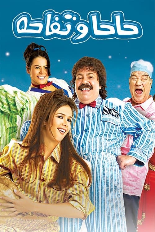 Poster for Haha W Tofaha