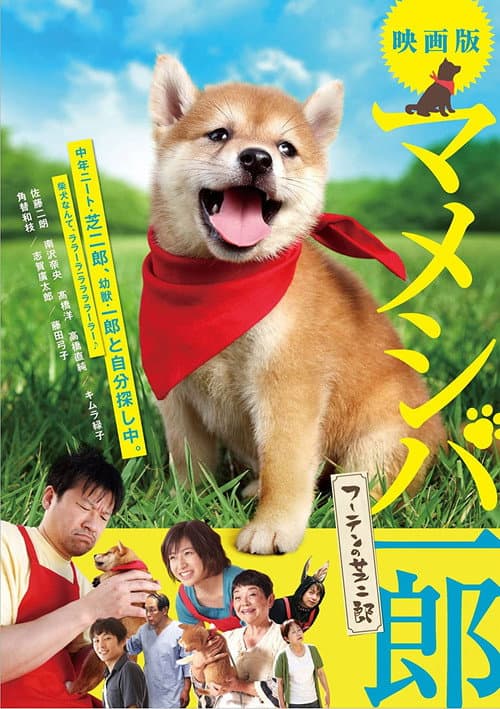 Poster for Mameshiba Ichirô fûten no shibajirô