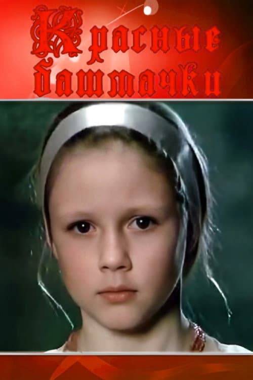 Poster for Red Shoes