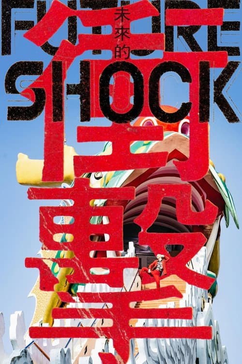 Poster for Future Shock - The End of Eternity