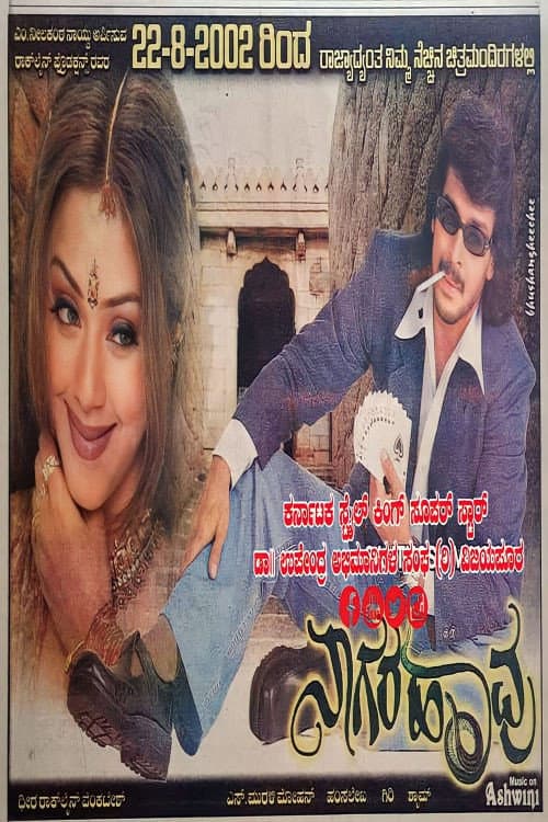 Poster for Nagarahavu