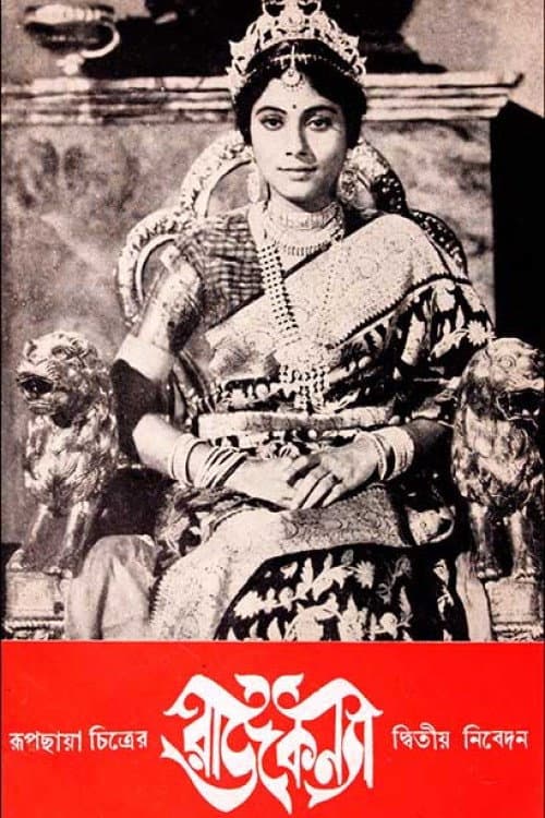 Постер до фільму «Portrait of a Princess»