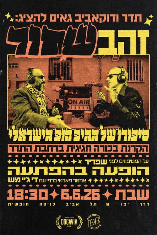 Poster for Black Gold: The Story of Israeli Hip Hop