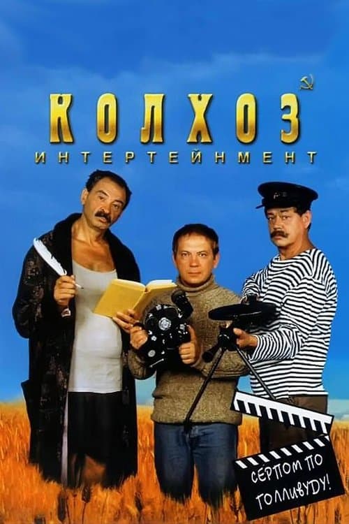 Poster for Kolkhoz Entertainment
