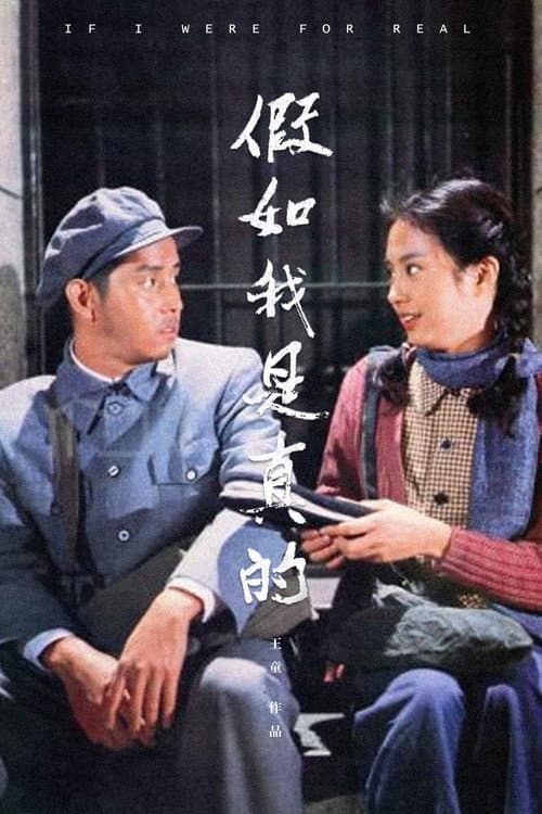 Poster for If I Were for Real