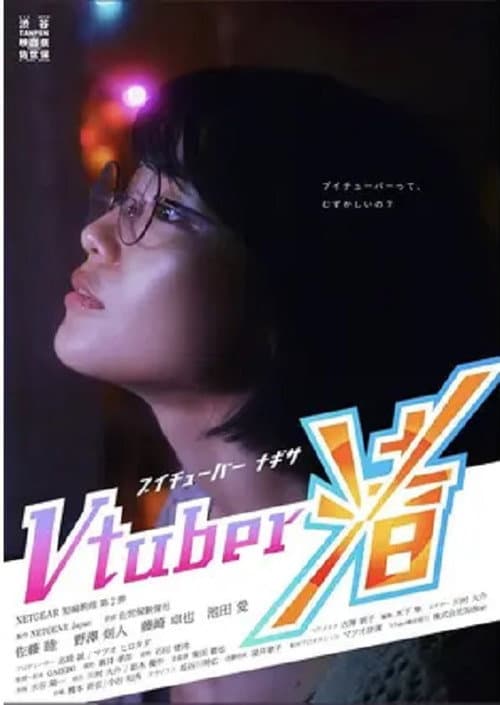 Poster for Virtual YouTuber