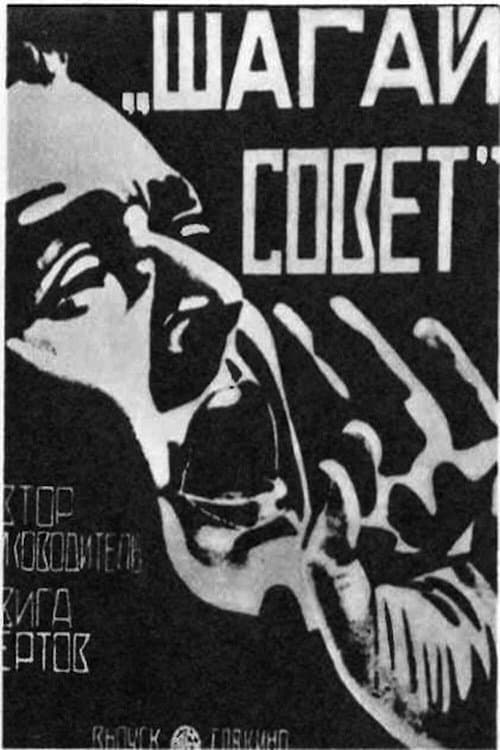 Poster for Stride, Soviet!