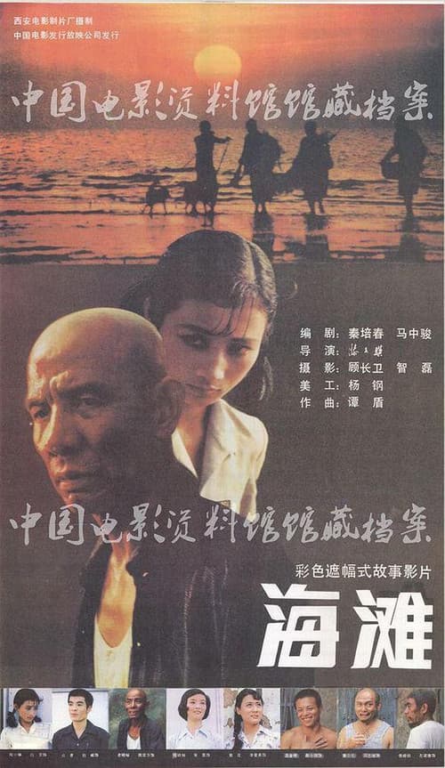 Poster for At the Beach
