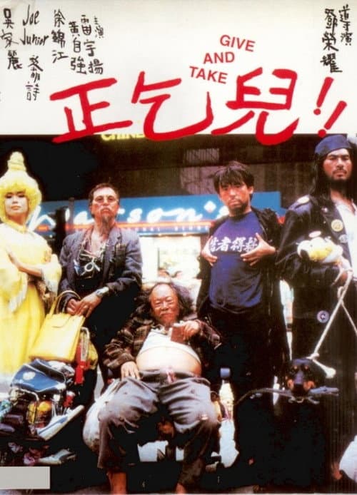 Poster for Give and Take