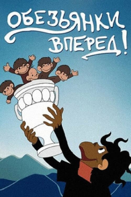 Poster for Monkeys, Forward!