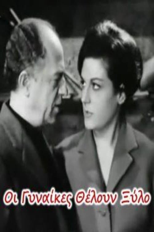 Poster for Women want beat