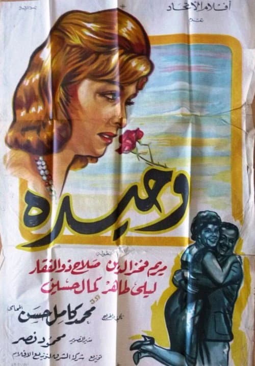 Poster for Wahida