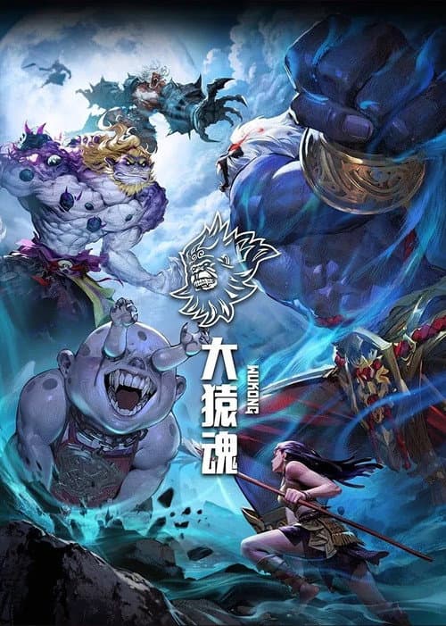 Poster for 大猿魂 第1季先导片