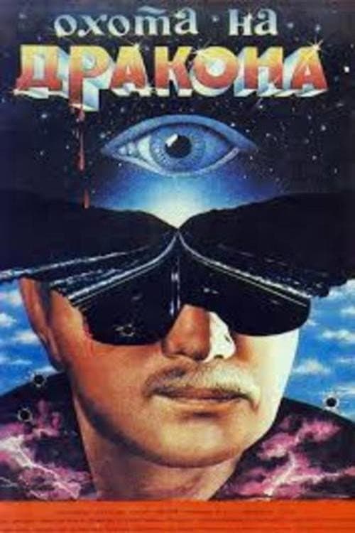 Poster for The Dragon Hunt
