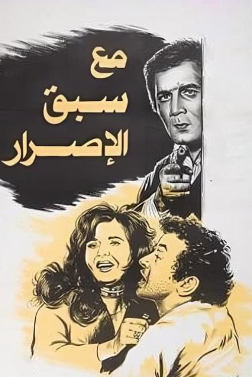 Poster for Premeditated
