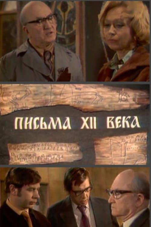 Poster for Letters of the 12th Century