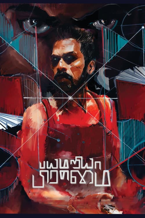 Poster for Bayamariya Brammai