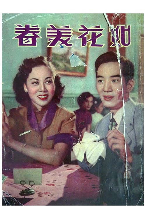 Poster for Beautiful Matching