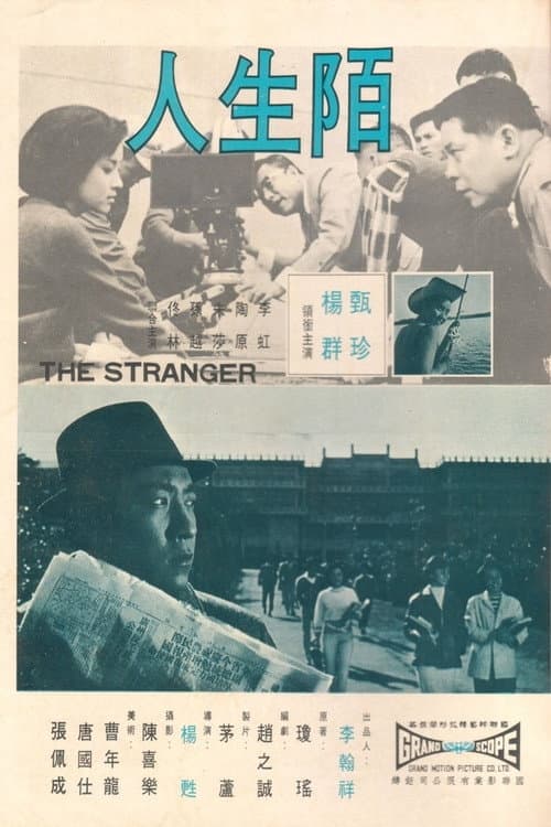 Poster for The Stranger