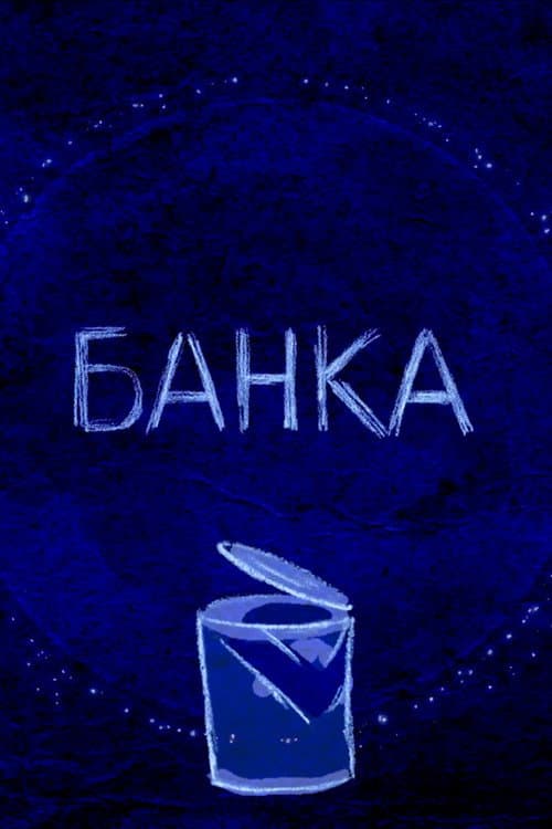 Постер до фільму «The Tin Can»