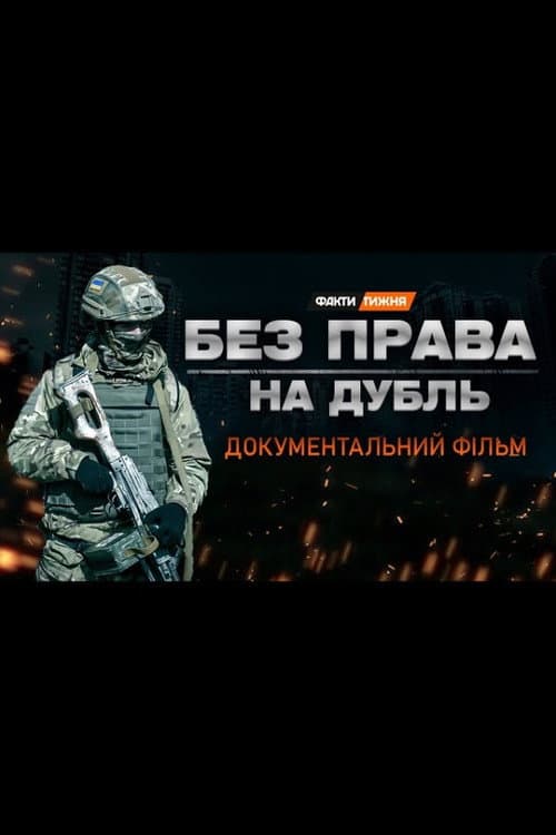 Poster for No Second Take