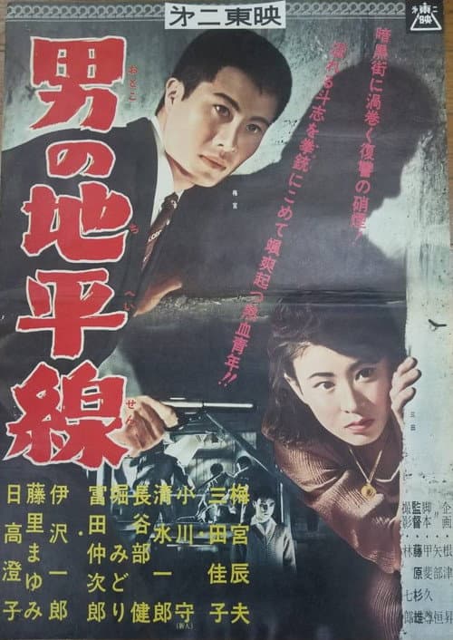 Poster for Otoko no chiheisen