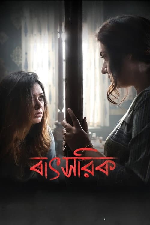 Poster for Batsorik