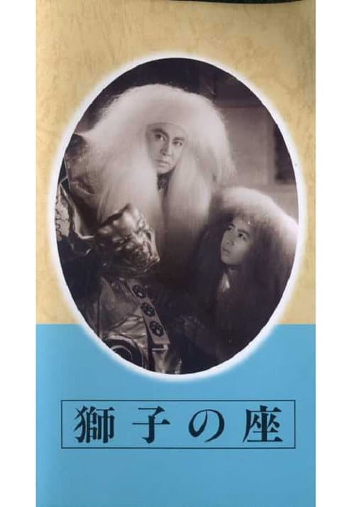Poster for An Heir's Place