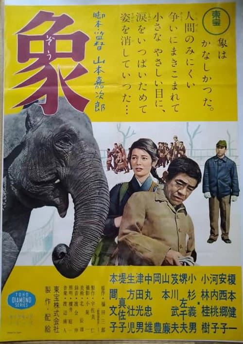 Poster for Elephant from "Zoo Story"