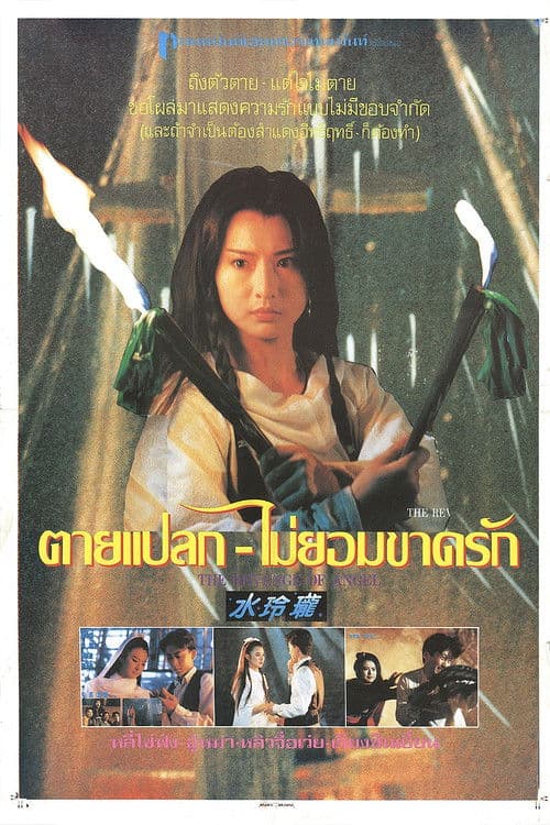 Poster for The Revenge of Angel