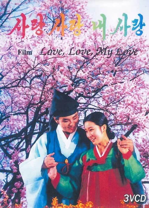 Poster for Love, Love, My Love