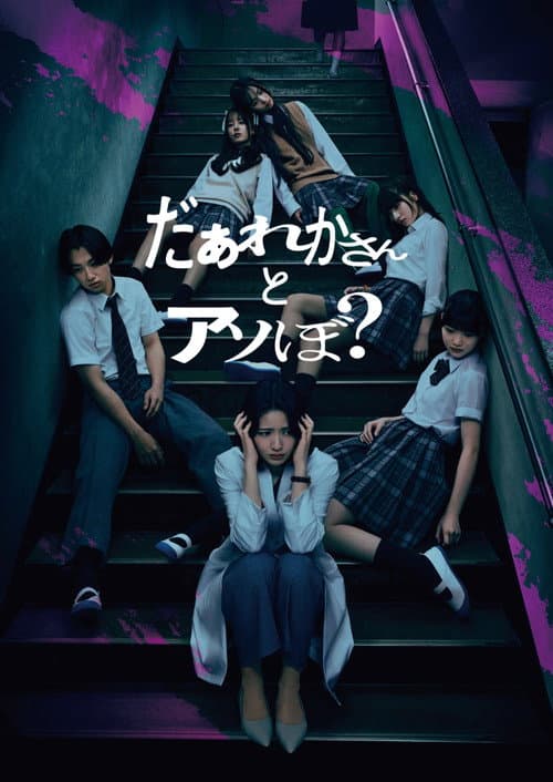 Poster for Sana: Play with Me