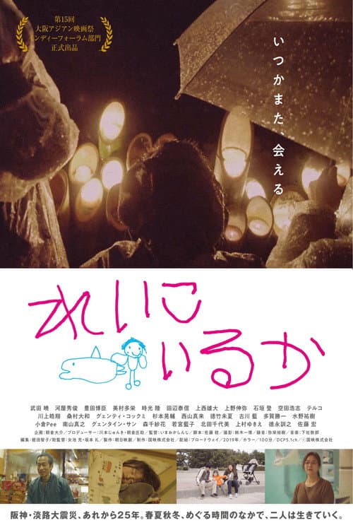 Poster for Reiko and the Dolphin