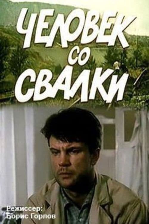 Poster for The Man from the Dump