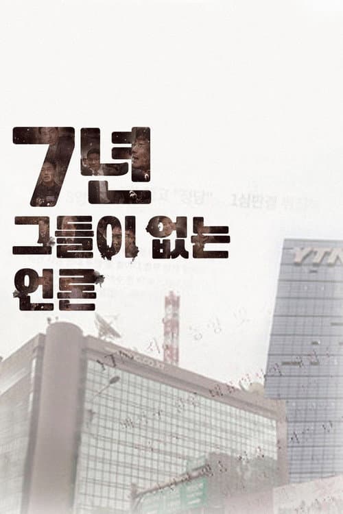 Poster for Seven Years-Journalism without Journalist