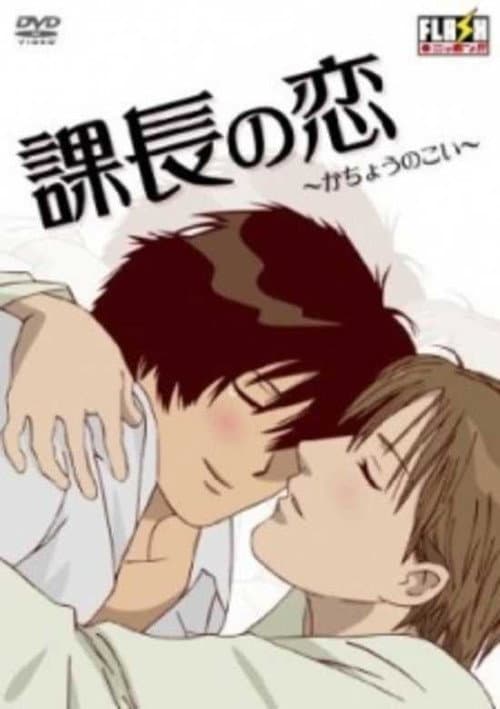 Poster for Kachou no Koi