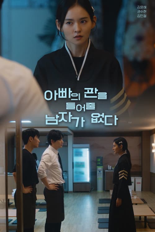 Poster for Love Track: My Father's Funeral