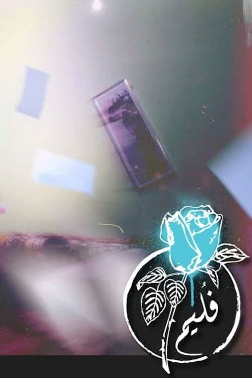 Poster for Folaim - Barrel