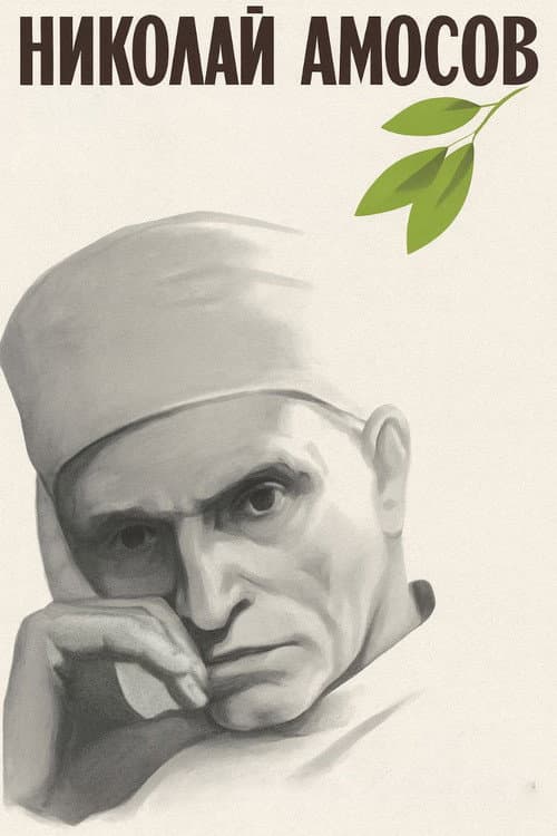 Poster for Nikolay Amosov