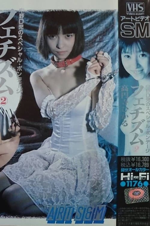 Poster for Fetishism 2