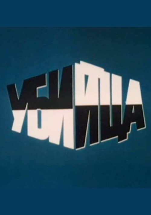 Poster for Killer