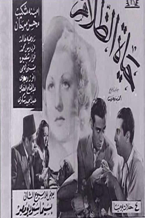 Poster for The Life of Darkness