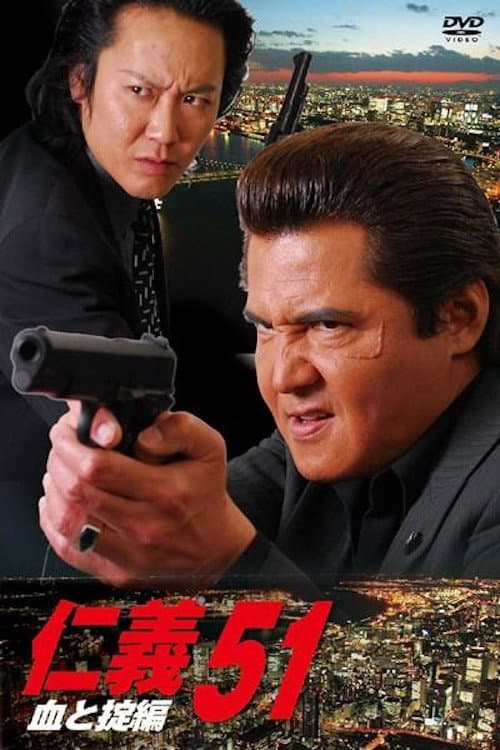 Poster for Jingi 51