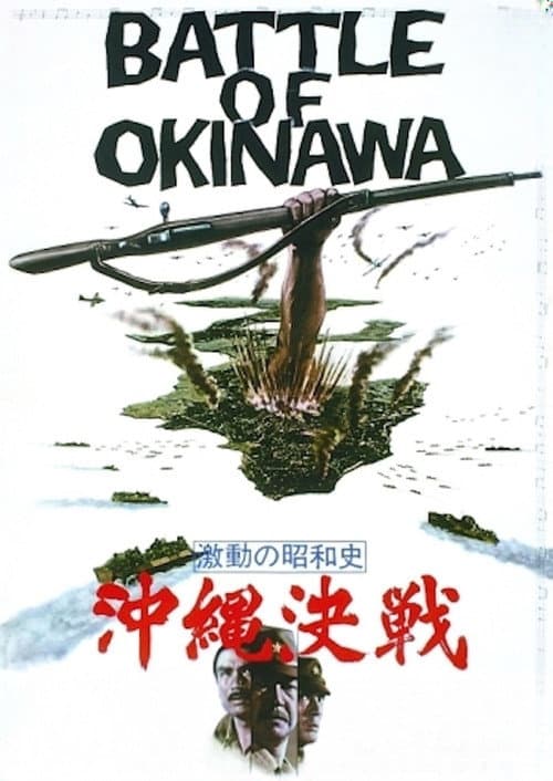 Постер до фільму «The Battle of Okinawa»